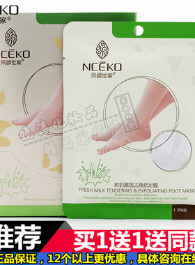 正品丽颜世家鲜奶嫩皙去角质足膜