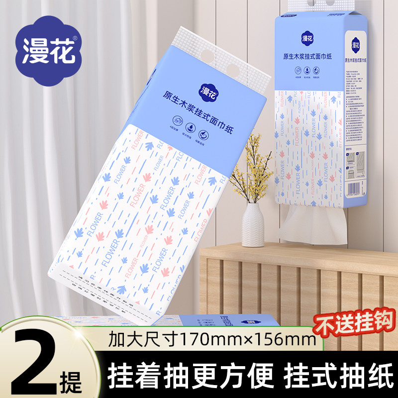 漫花壁挂式抽纸大包纸巾家用餐巾纸卫生纸厕纸底抽悬挂1280张*2提图片
