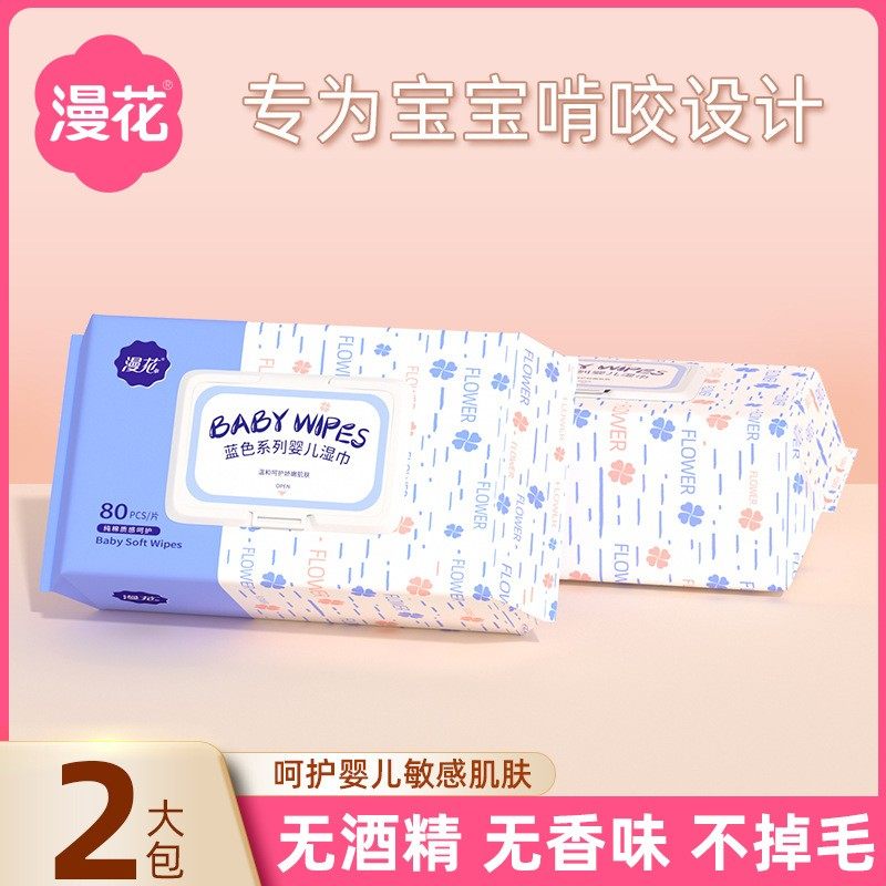 漫花婴儿湿巾实惠装一次性手口清洁抽取式湿巾加厚纸巾抽80抽*2包,婴童用品,普通婴童湿巾,淘宝优惠券,粉丝福利购,淘宝优惠卷
