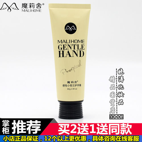 魔莉舍小苍兰护手霜滋润保湿补水