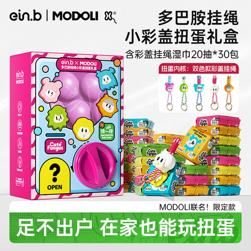 MODOLI联名怡恩贝便携湿巾礼盒