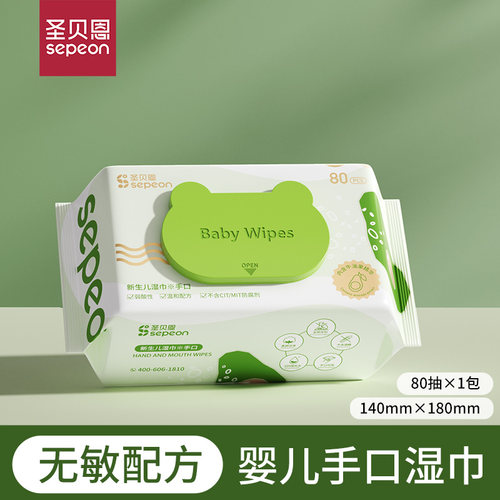 圣贝恩婴儿湿巾宝宝80抽*1包亲肤牛油果手口屁加大加厚大包实惠装