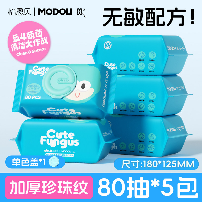 怡恩贝水漾婴儿湿巾纸宝宝儿童手口专用湿巾实惠装家用大包湿纸,婴童用品,普通婴童湿巾,淘宝优惠券,粉丝福利购,淘宝优惠卷