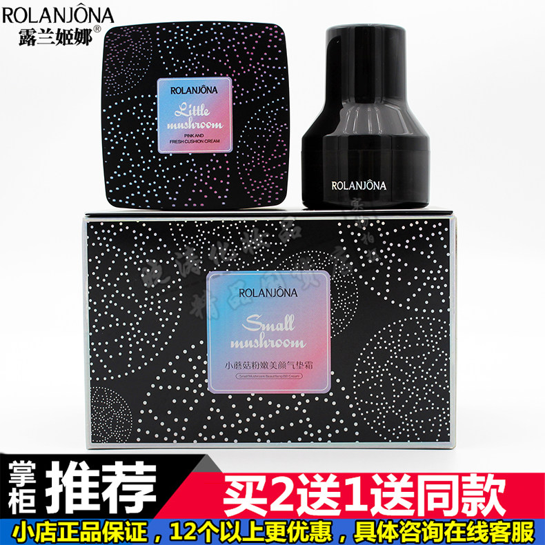 买2送1正品露兰姬娜小蘑菇粉嫩美颜气垫霜BB霜粉底液遮瑕保湿18g