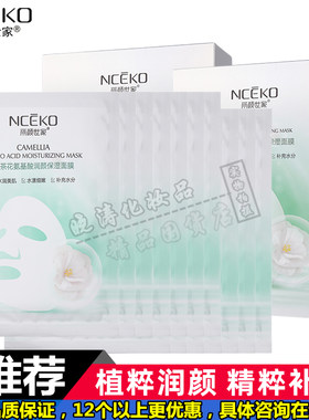 丽颜世家山茶花氨基酸润颜保湿面膜10片补水舒缓敏感肌提亮肤色