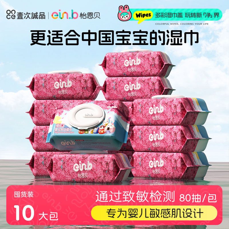 怡恩贝湿巾樱花婴儿手口湿巾纸新生手口幼儿童家用实惠装大包80抽,婴童用品,普通婴童湿巾,淘宝优惠券,粉丝福利购,淘宝优惠卷