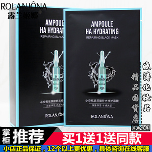 锁水控油滋润10片 买1送1露兰姬娜小安瓶玻尿酸补水修护黑面膜保湿