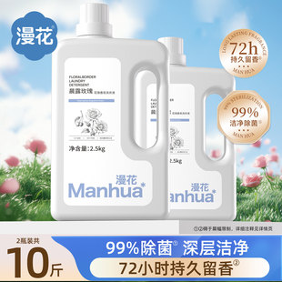 漫花晨露玫瑰花境香氛洗衣液瓶装72h持久留香去污除菌洗衣液家用