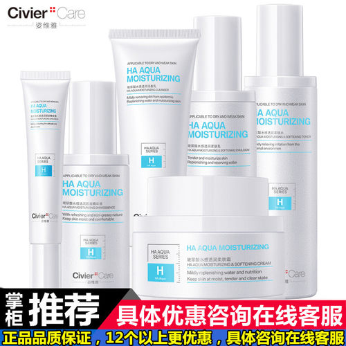 正品姿维雅玻尿酸水感透润护肤组合柔肤水乳精华滋润补水化妆品