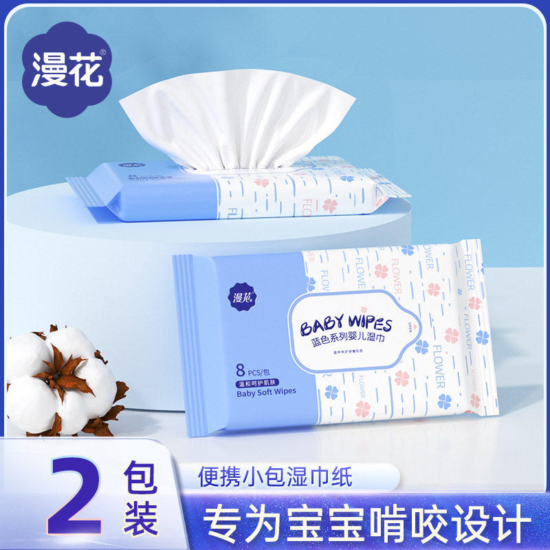 漫花湿巾婴儿手口小包装便携湿纸巾家庭实惠干湿两用外出8抽*2包,婴童用品,普通婴童湿巾,淘宝优惠券,粉丝福利购,淘宝优惠卷