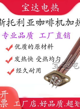 Astoria阿斯托利亚Plus4You TS商用多锅炉双头咖啡机加热管加热丝