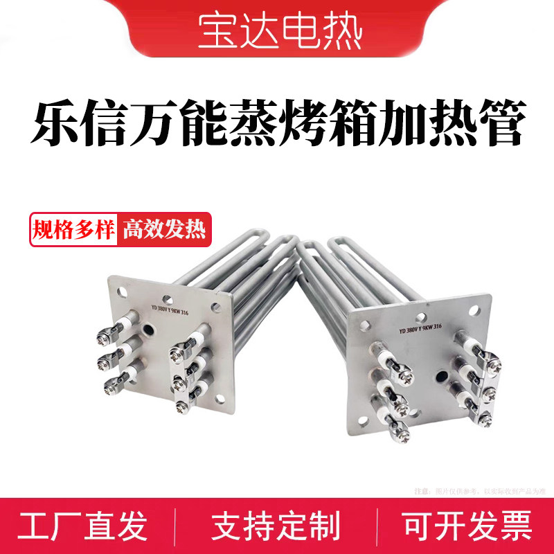 乐信rational万能蒸烤箱加热管