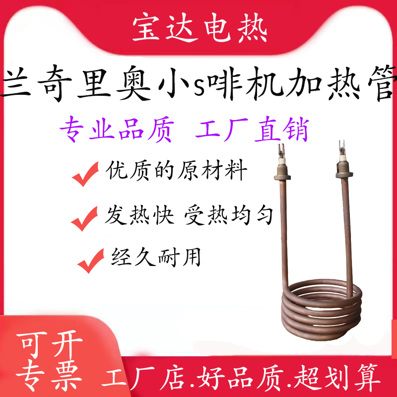 兰奇里奥RancilioE1G加热棒