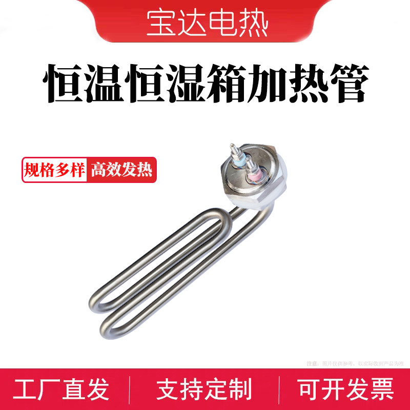 高低温湿热试验箱电热管