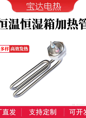 恒温恒湿箱加热管 高低温湿热试验箱电热管  GT-TH-S-225Z 220V