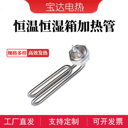 高低温湿热试验箱电热管