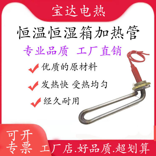 高低温湿热试验箱电热管