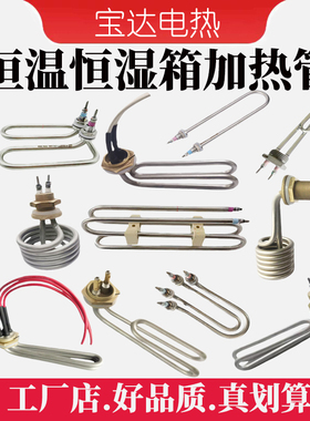 恒温恒湿箱加湿管测试机发热管实验不锈钢220V2KW配件汇泰新庆声.