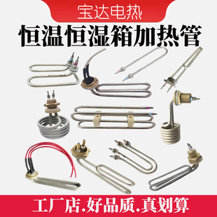 恒温恒湿箱加湿管测试机发热管实验不锈钢220V2KW配件汇泰新庆声.