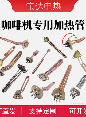 Wega毕加索Faema飞马Bezzera贝泽拉火箭惠家欧迪姆咖啡机加热管