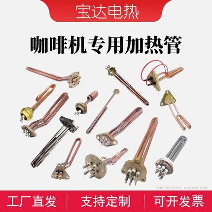 Wega毕加索Faema飞马Bezzera贝泽拉火箭惠家欧迪姆咖啡机加热管