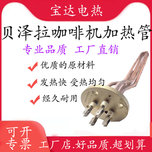 BEZZERA贝泽拉咖啡机适用加热管配件发热丝 贝泽拉锅炉加热管220V