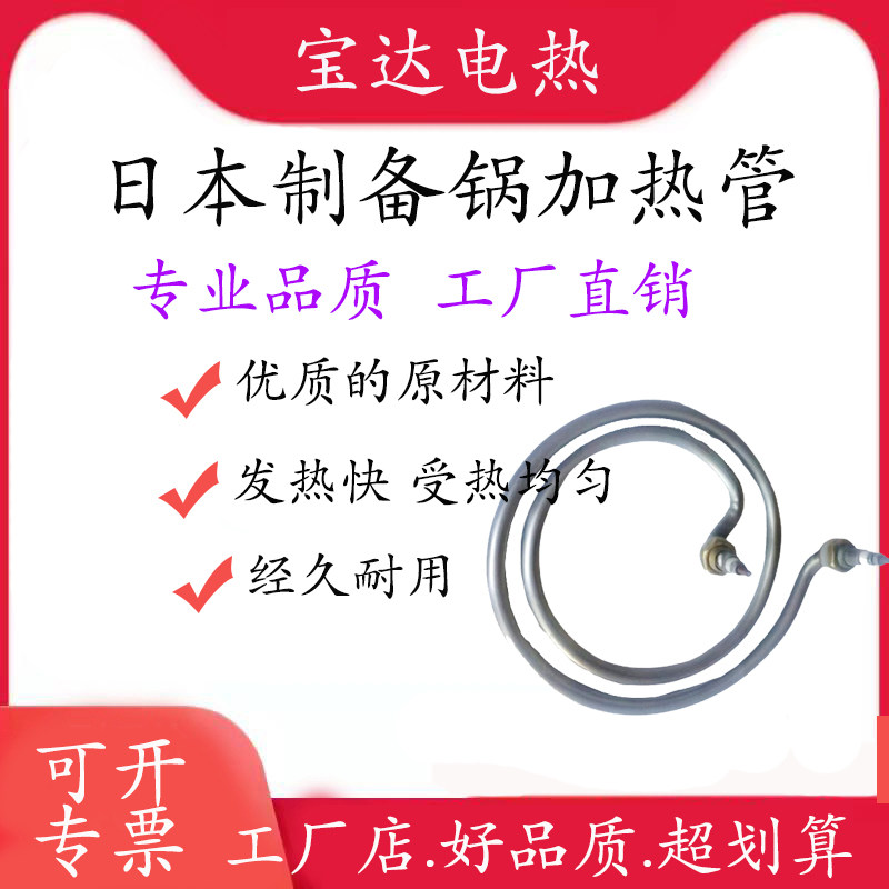 Hirayama日本制备锅高压锅加热管医用消毒锅 灭菌锅发热管2KW