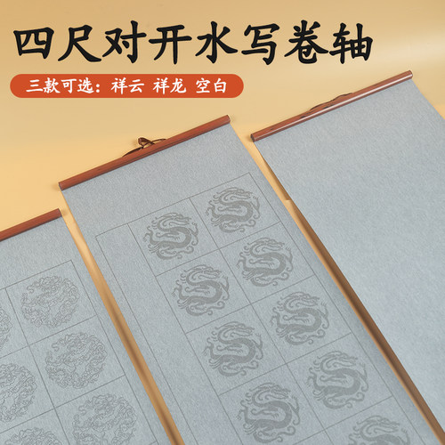 四尺对开瓦当仿宣纸水写布免墨