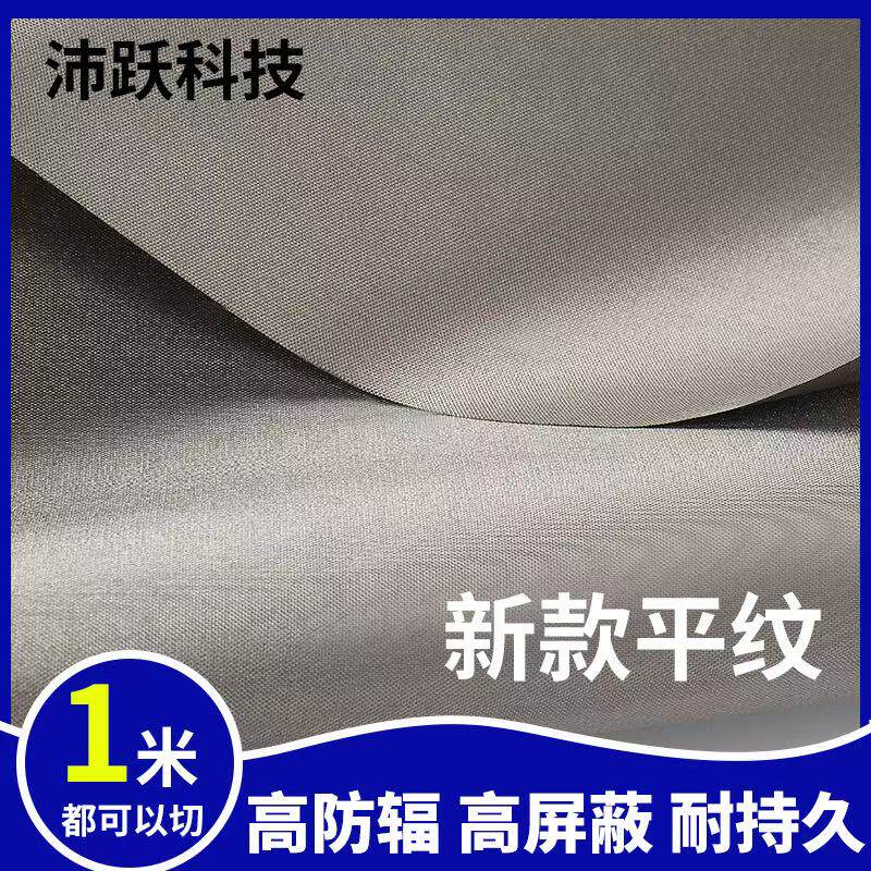 防电磁屏蔽窗帘导电布防电磁辐射布防手机信号抗干扰防盗刷屏蔽房