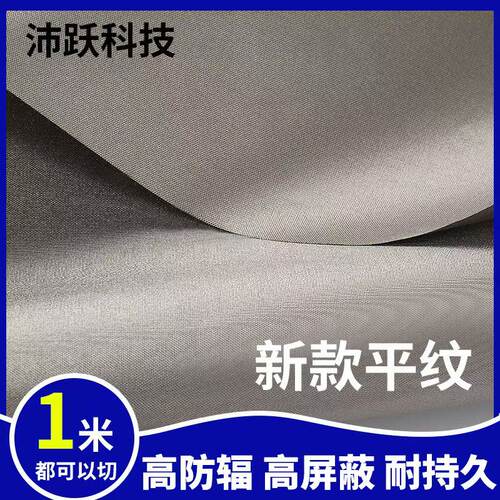 平纹防辐射防电磁屏蔽窗帘导电布