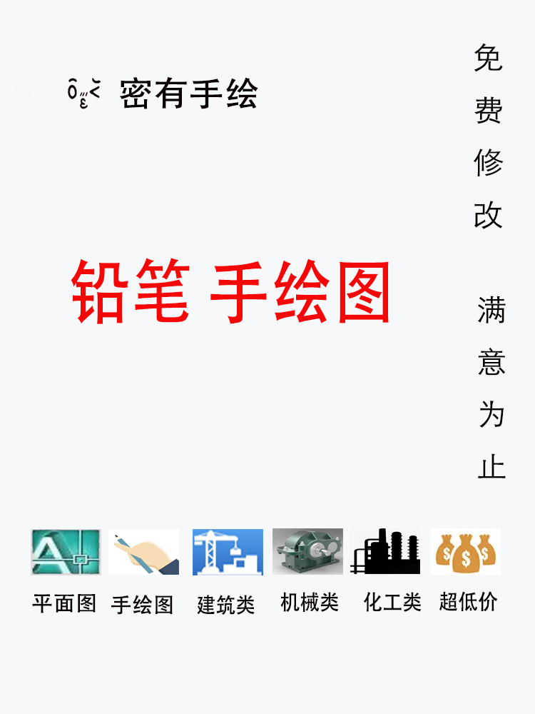 手绘图纸,2D三维效果代画机械化工电气建筑室内景观平面铅笔图