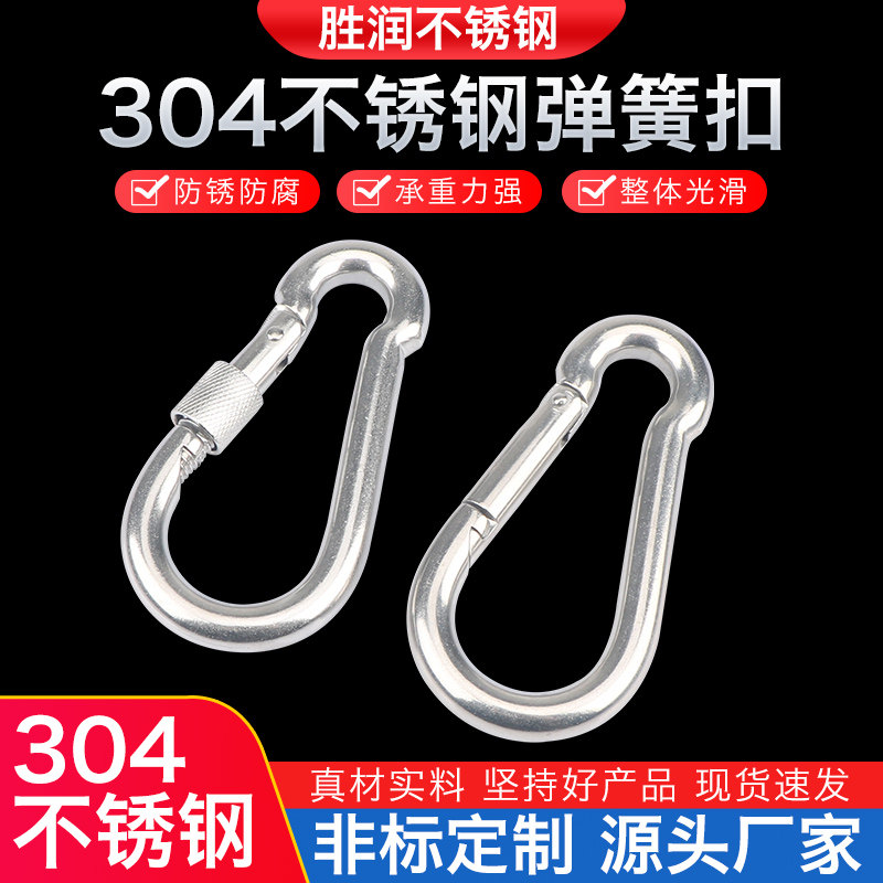 弹簧扣登山扣304不锈钢扣狗链扣
