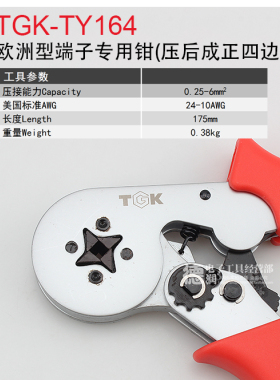 德至高TGK-TY164端子压线钳小型针型压接钳圆形欧州型四边六边型