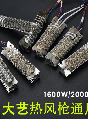 大艺热风枪发热芯发热丝电热丝PHG 01-2000电机电机配件通用