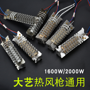 大艺热风枪发热芯发热丝电热丝PHG 2000电机电机配件通用