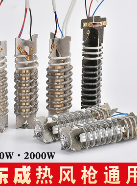 东成热风枪发热芯Q1B-FF-1600/2000W电热丝发热丝东城热风枪配件