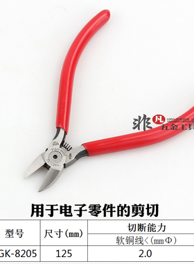 德至高钳子工具 6寸水口钳 斜口钳 塑料剪钳 TGK-8205剪钳