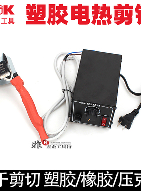 电热剪TGK-HT180电热剪刀HT200 塑料水口剪钳 电热剪电源布料剪