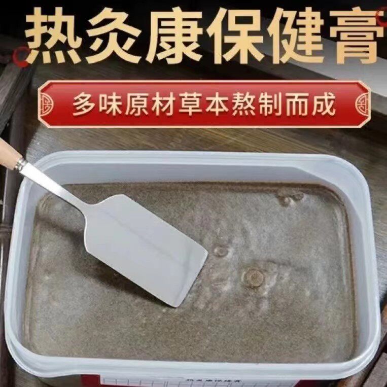 宫延楼热灸膏同款热灸保健热敷中草药祛寒湿中药灸泥草本熬制热敷