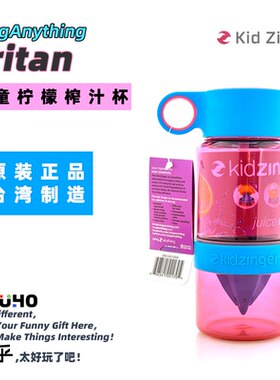 美国柠檬活力儿童榨汁杯不含BPA