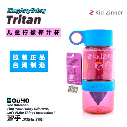 让每一口果汁为孩子健康加分！美国Kid Zinger柠檬儿童活力榨汁杯