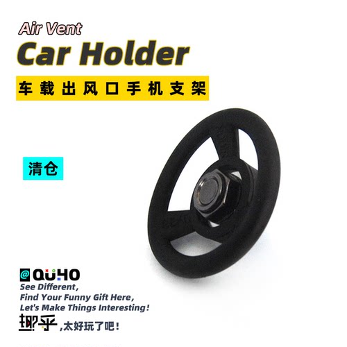 趣乎\意大利NODIS创意方向盘造型车载出风口手机支架|简约稳定