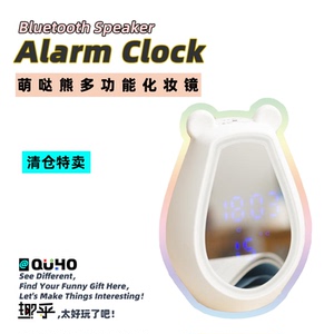 趣乎/萌哒熊|无线蓝牙音箱|便携补妆化妆镜|闹钟可爱创意手势控制