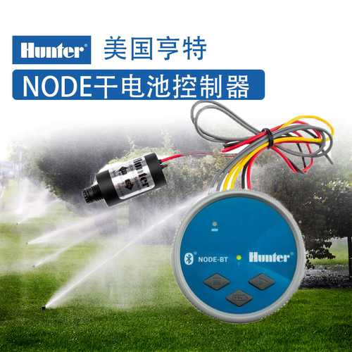亨特NODE-BT100蓝牙干电池控制器无线蓝牙绿化花园喷灌控制器