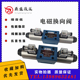 液压打包机电磁换向阀4WE10E3X CG24N9Z5L双向控制阀 电压220V10G