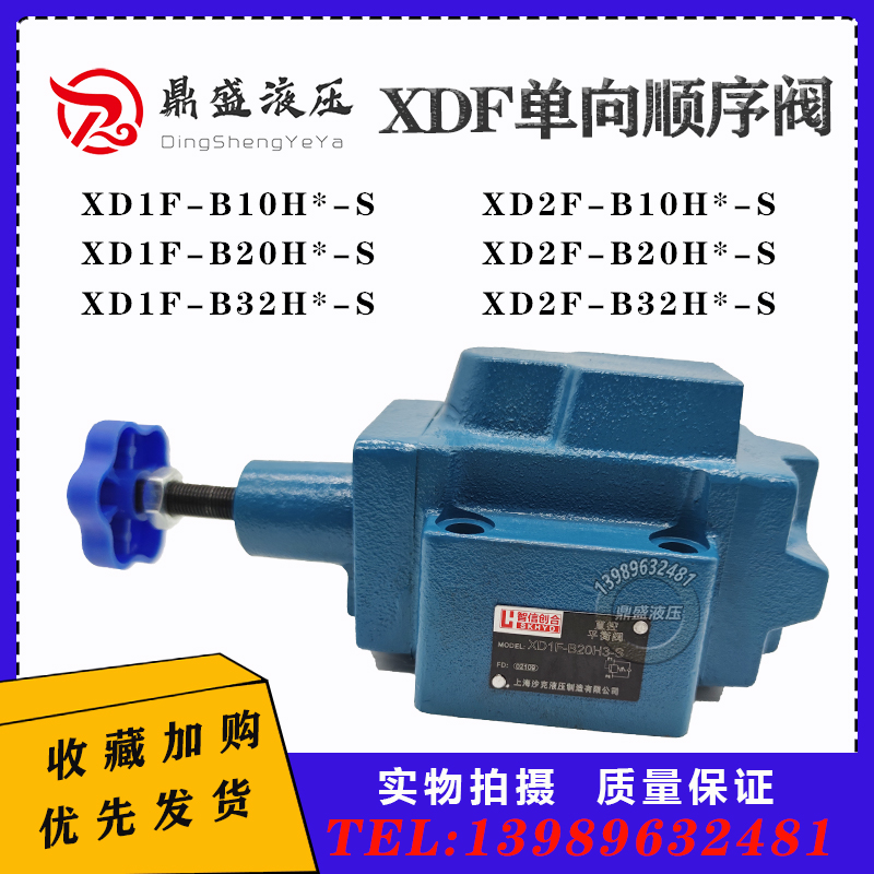 液压顺序阀直控平衡阀XD1F-B20H3-S XD1F-B10H1 XD2F-B32H2H4卸荷 五金/工具 液压机/油压机 原图主图