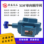 XD2F 液压顺序阀直控平衡阀XD1F B32H2H4卸荷 XD1F B10H1 B20H3