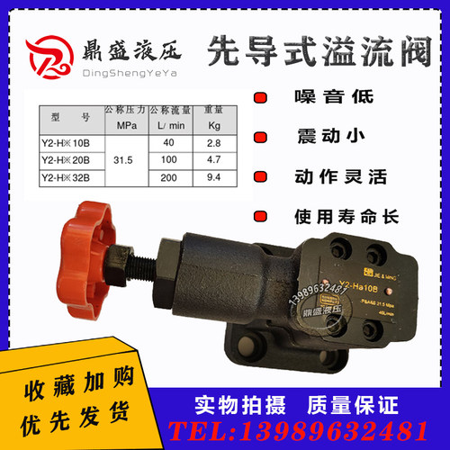 先导溢流阀手动调压阀Y2-Hb10B