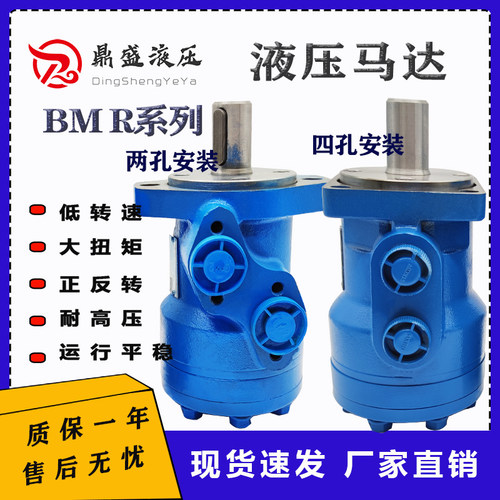 液压马达总成BMR系列摆线油马达