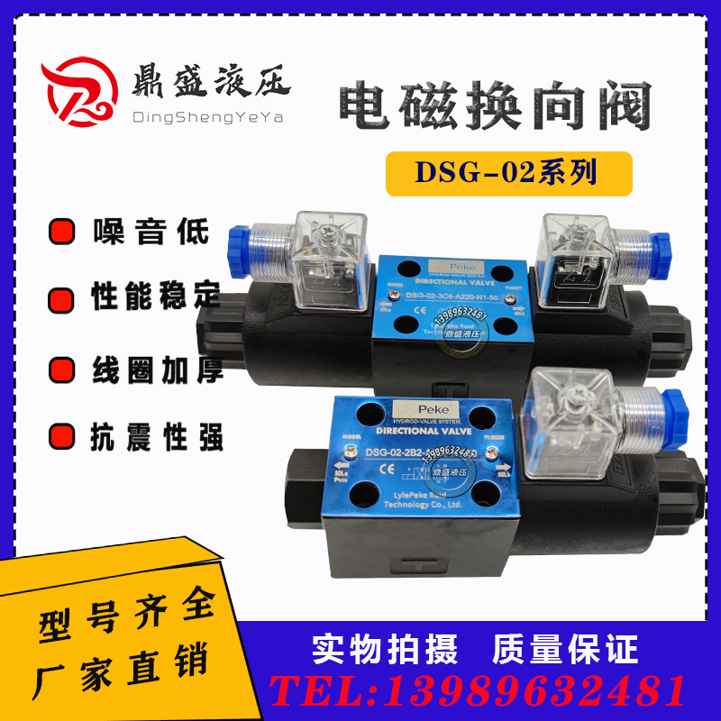 液压换向阀DSG-02-2B2电磁阀